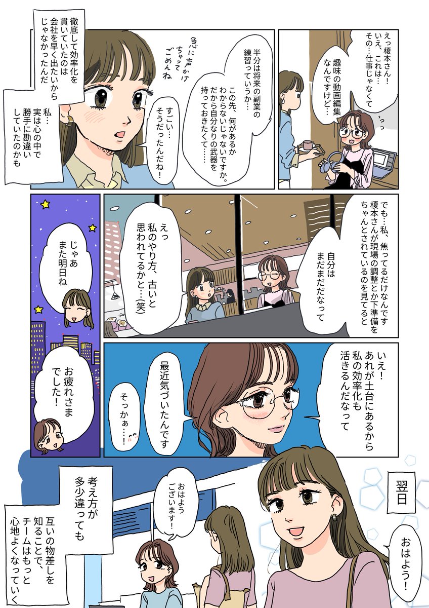 manpowerjapan's tweet photo. 漫画📚【#働くわたしたちのホンネ図鑑】
 第8話：タイパの裏にあるもの 

「仕事への向き合い方が、少し違うのかな…」
後輩・佐藤ひな（25）の徹底したオンオフの切り替えに、どこか寂しさを感じていた咲💭

でもある日、偶然目にしたのは自分の未来のために真剣に時間を使うひなの姿でした👀

漫画🖋@pullalongduck