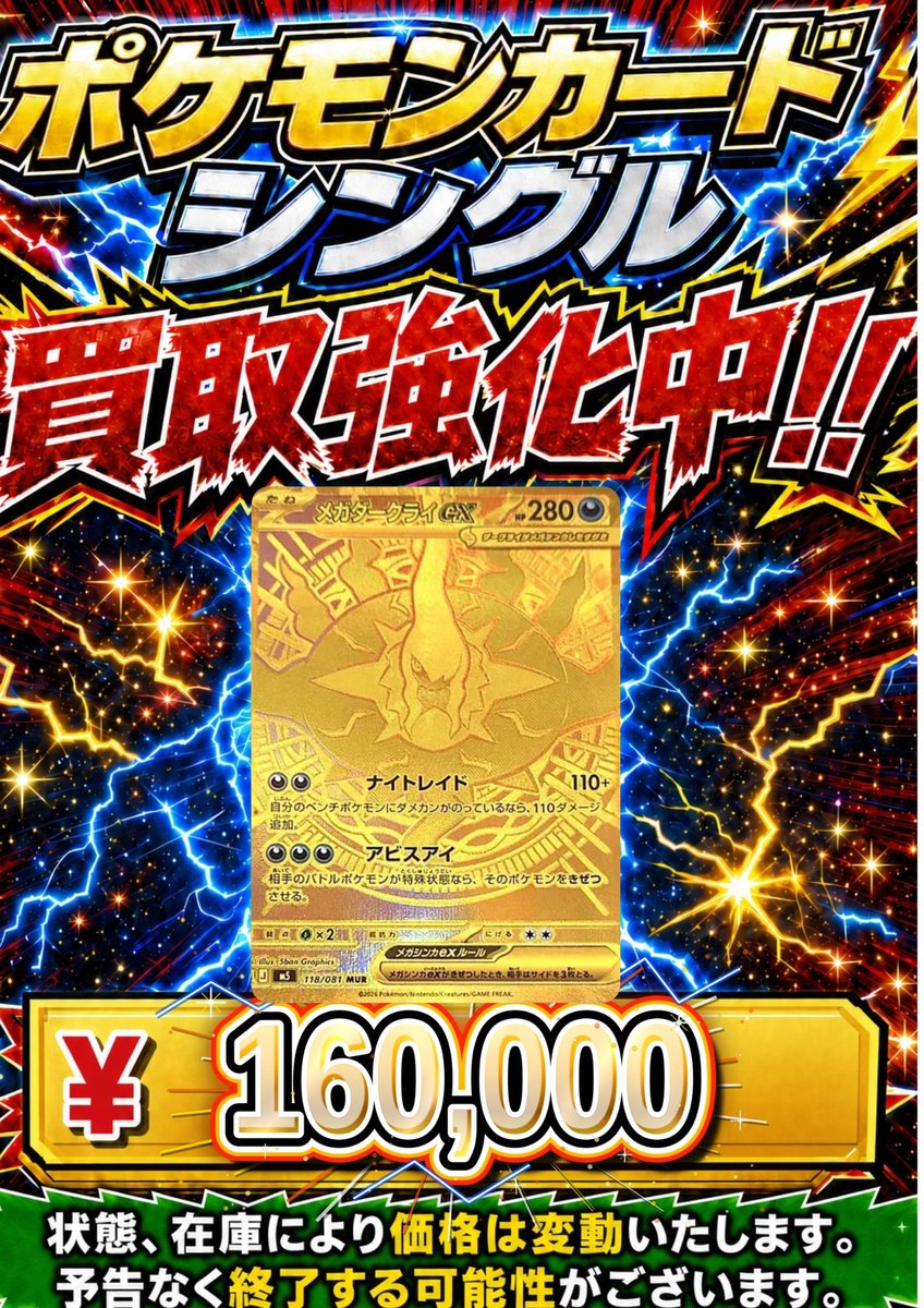 新弾のメガダークライex MUR、 美品160000円で買取いたします✨ 来店