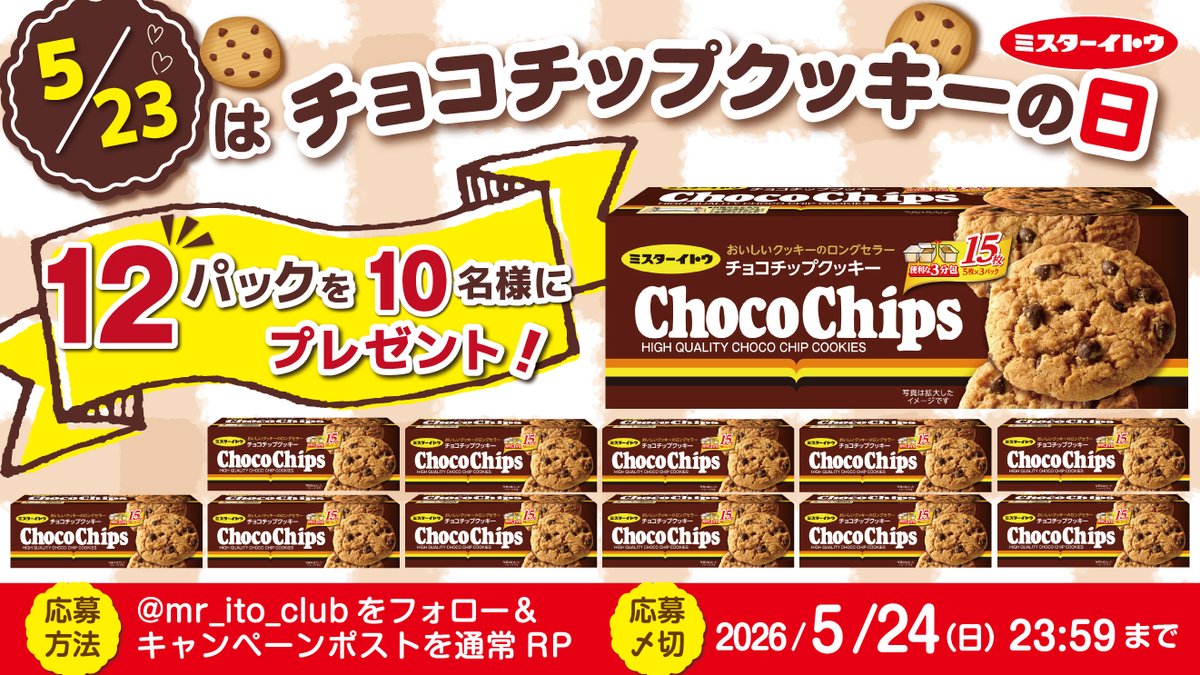イトウ製菓【公式】🍪 tweet media