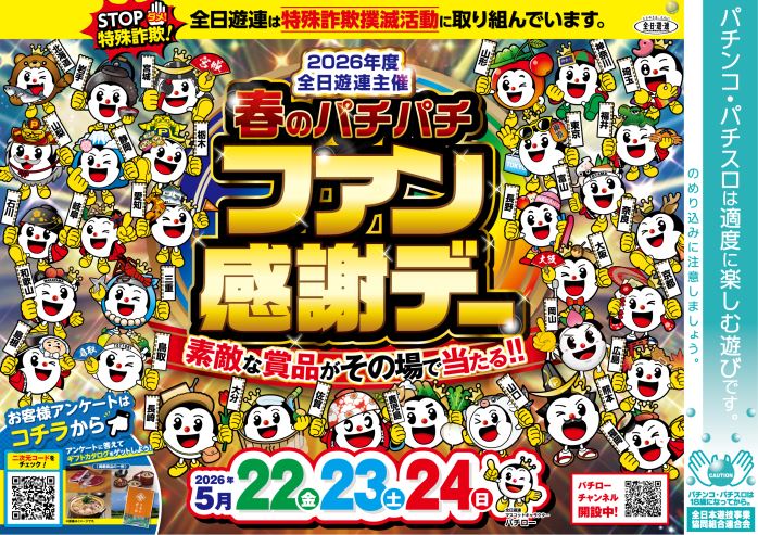 ダイナム栃木今市店 SINCE 2005.11.28 tweet media