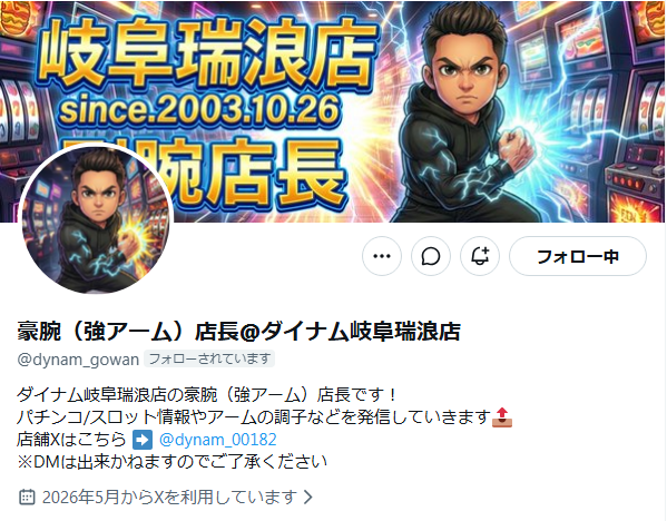 ダイナム岐阜瑞浪店 ～SINCE 2003.10.26 tweet media