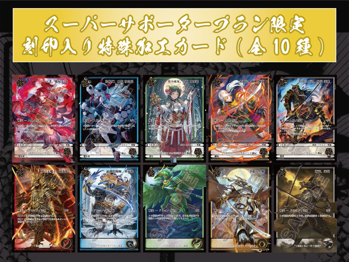 DRAGONSHOGUN #ドラゴンショーグン DRAGON SHOGUNのクラウドファン