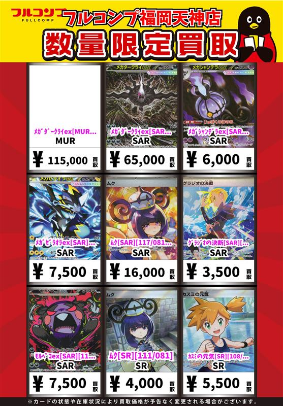 フルコンプ福岡天神店 #ポケカ 🌈【🌟買取情報🌟】🌈 🔴ポケモンカード
