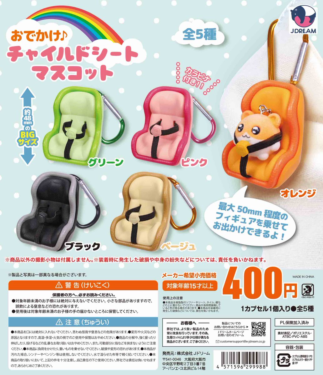 Jドリーム　-カプセルトイ- tweet media