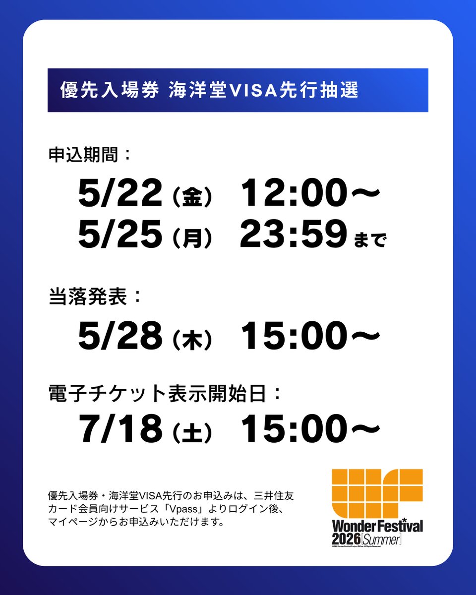 ワンダーフェスティバル公式 tweet media