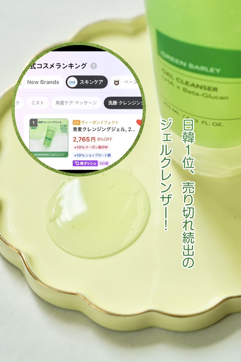 manichiko's tweet photo. 🏷️青麦LHAクレンジングジェル
ざらつき悩み、卒業🎓
なジェルクレンザー!オリヤンでも品切れ続出の人気アイテムで、Qoo10でもリピしてる人が多いの!ジェル・泡だての2wayで低刺激なのも嬉しい〜♡
@veganifect_jp
#PR #VEGANIFECT #ヴィーガンイフェクト #青麦LHAクレンジングジェル #ざらつき https://t.co/JiBna8VLax