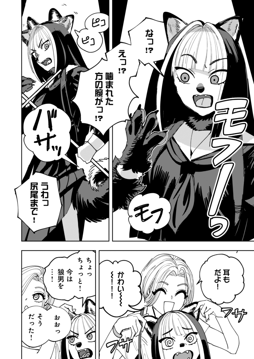 人狼vsギャル(2/2) 