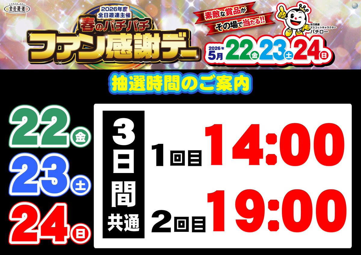 ダイナム石狩店 tweet media