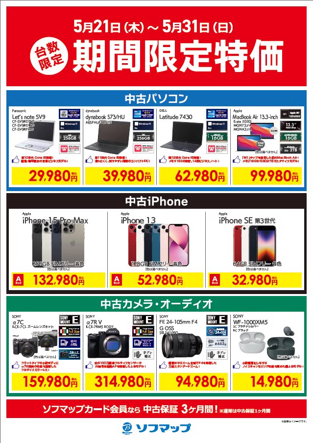 ソフマップ立川店 on X: 
