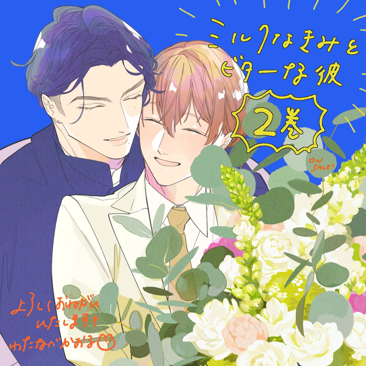 渡辺馨♡ミルビタ2巻発売♡ tweet media