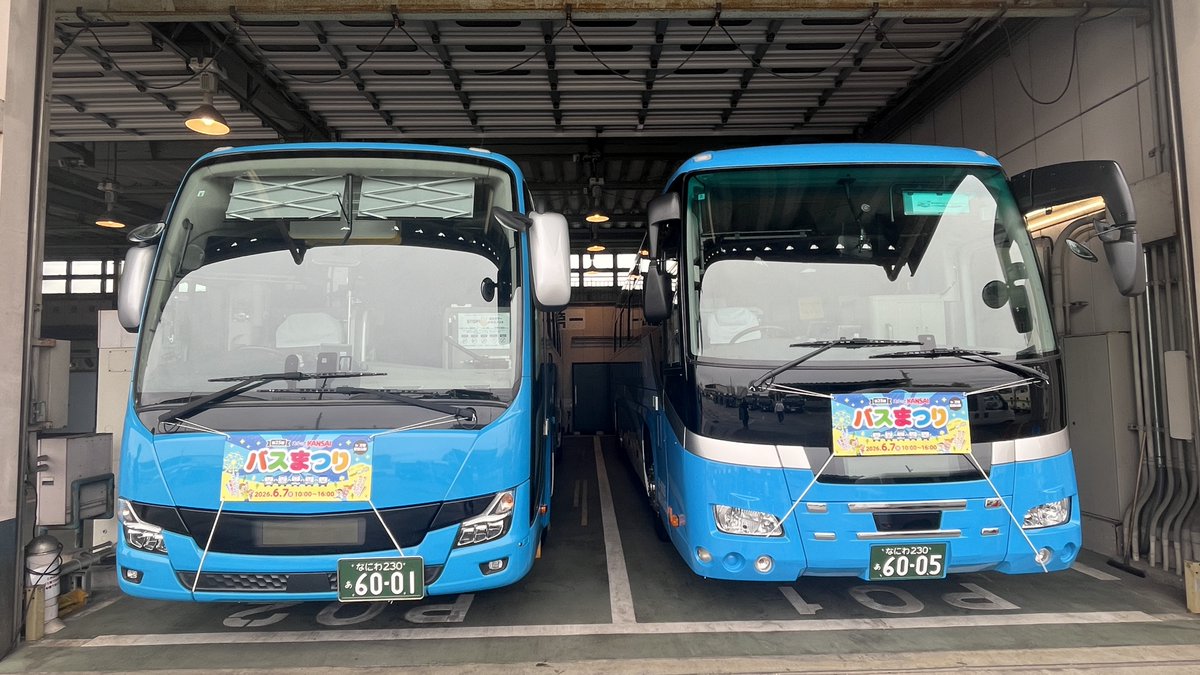 見つけたらラッキー!?🚌✨／ 6/7(日)はバスまつりin吹田・万博記念公園