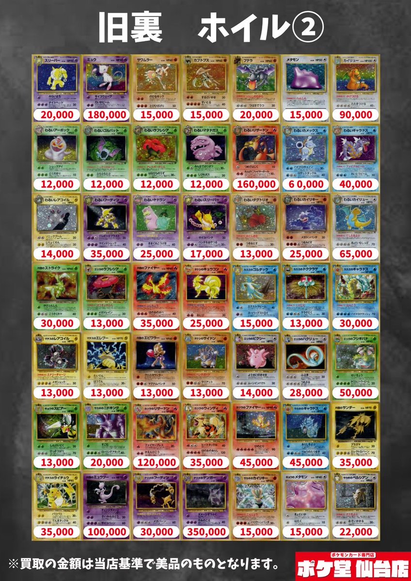 🔥🔥買取表更新🔥🔥 ✨旧裏✨ 大幅更新入ってます💪 ぜひご確認