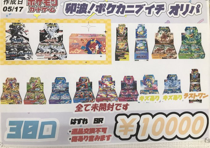 トレカボム ポケカ販売情報🌟 新しく作成した10000円ニブイチBOX