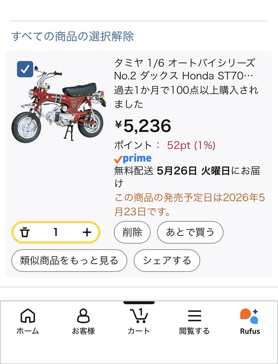 1/6ダックスの再販キター‼︎ 即ﾎﾟﾁｰ👇 ヤフオクで化石みたいになってる
