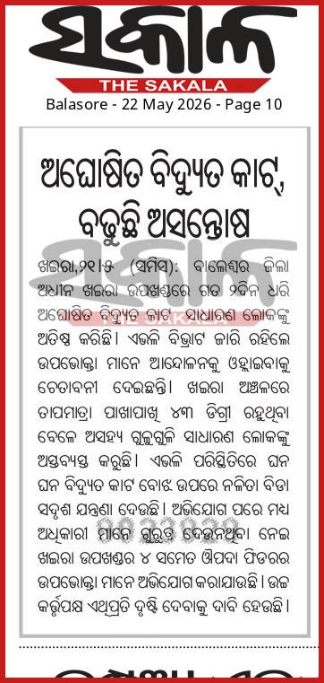 BarikTapodhan's tweet photo. @CMO_Odisha @dpradhanbjp @panigrahi_jp @TPCentralOdisha @dmbalasore ଦୟାକରି ବାଲେଶ୍ୱର ଜିଲ୍ଲା ଖଇରା ଅଂଚଳ ଅଘୋଶିତ ବିଦ୍ୟୁତ କାଟ https://t.co/w7BGKi0p34
