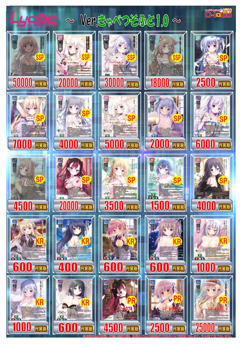 リセ︎┊︎きゃべつそふと︎┊︎SSP︎┊︎大正のシャーロック・ホームズ 所長 lyceetcg 買取情報】 💠Ver.きゃべつそふと1.0💠 ✨SP・大正の