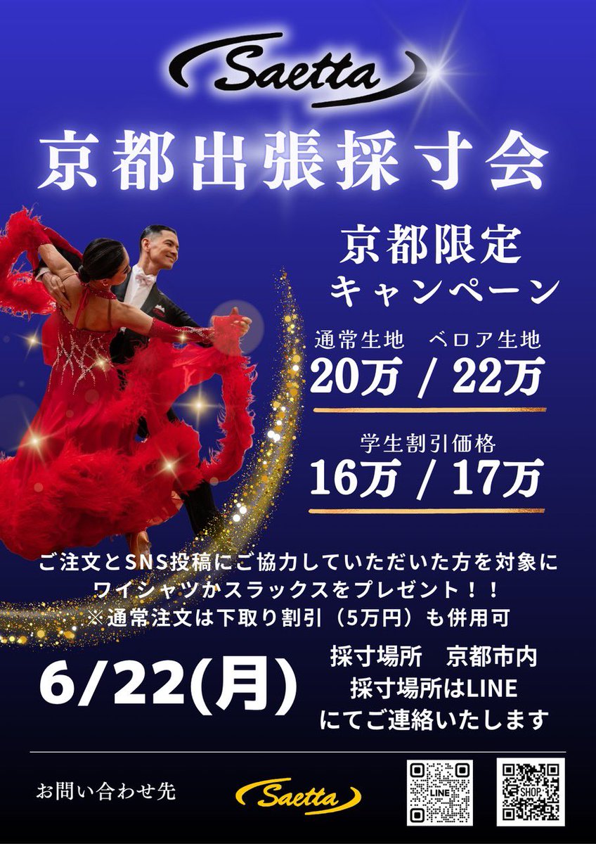 saettadance's tweet photo. 【京都出張採寸会 6/22(月)開催】

採寸会限定キャンペーンに加え、
✨燕尾服下取りサービスも併用可能✨

🔥《5万円下取りキャンペーン》は6月まで🔥

※京都開催ですが、京都以外にお住まいの方もお申込みいただけます！

公式LINEからご相談ください📩
https://t.co/pFdophdPoF https://t.co/hJ6HfirLg0