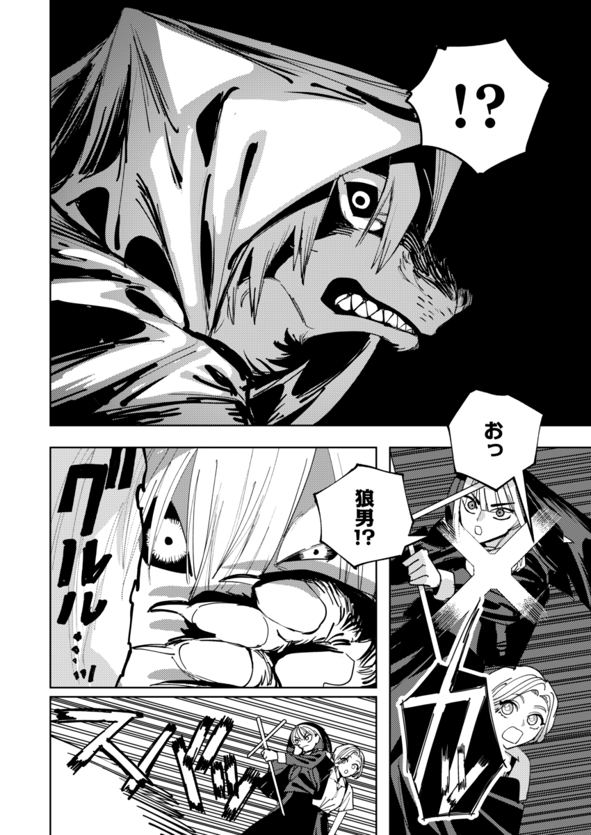 人狼vsギャル(1/2) 
