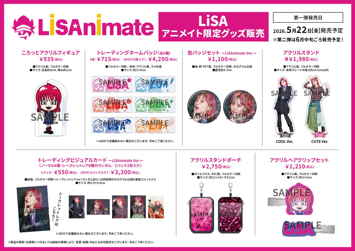 グッズ入荷情報】 本日『LiSAさん アニメイト限定グッズ 各種』 入荷