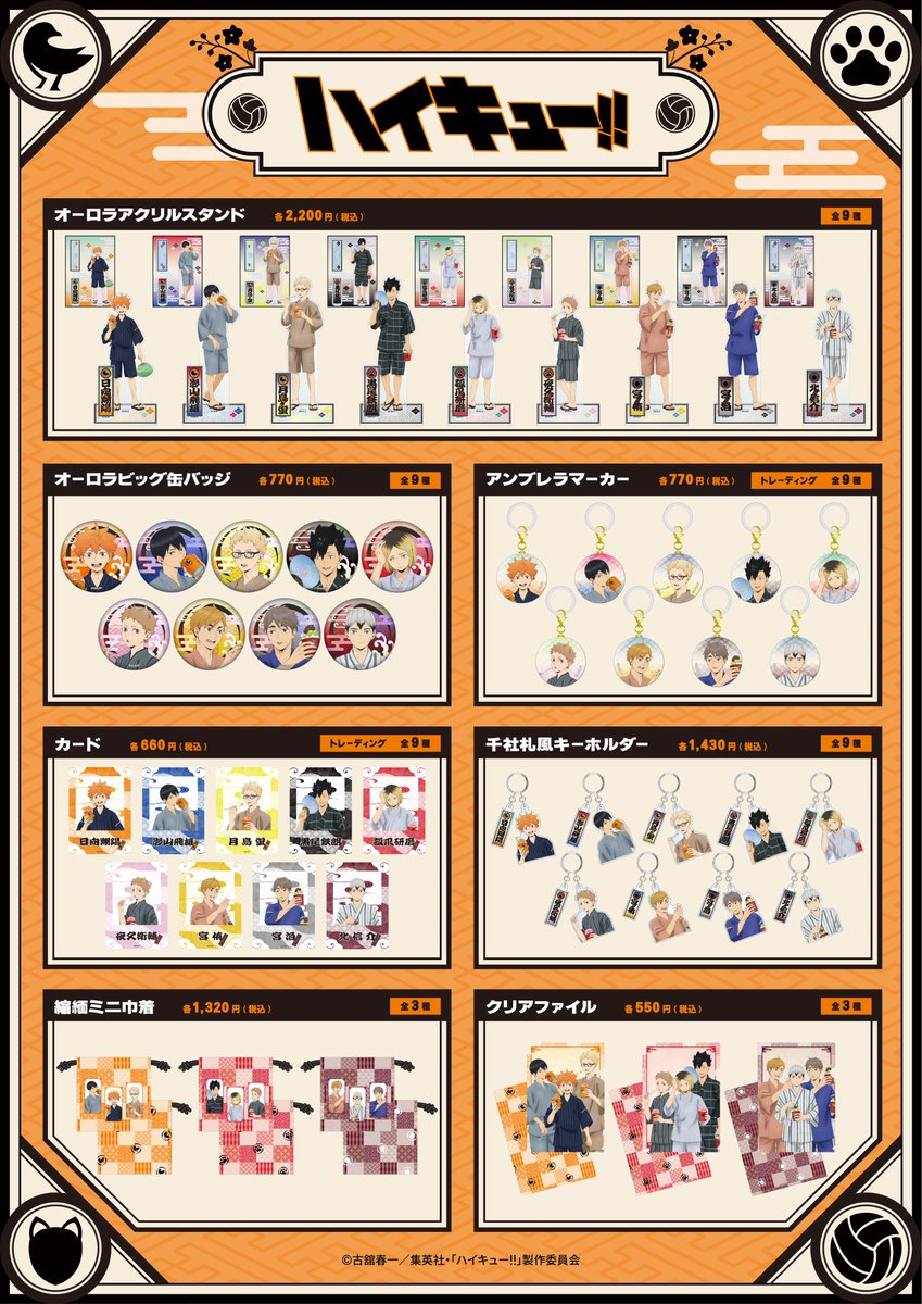 ハイキューグッズ(期間限定) ハイキュー!! グッズ&情報 (@goodshaikyu22) / Posts / X