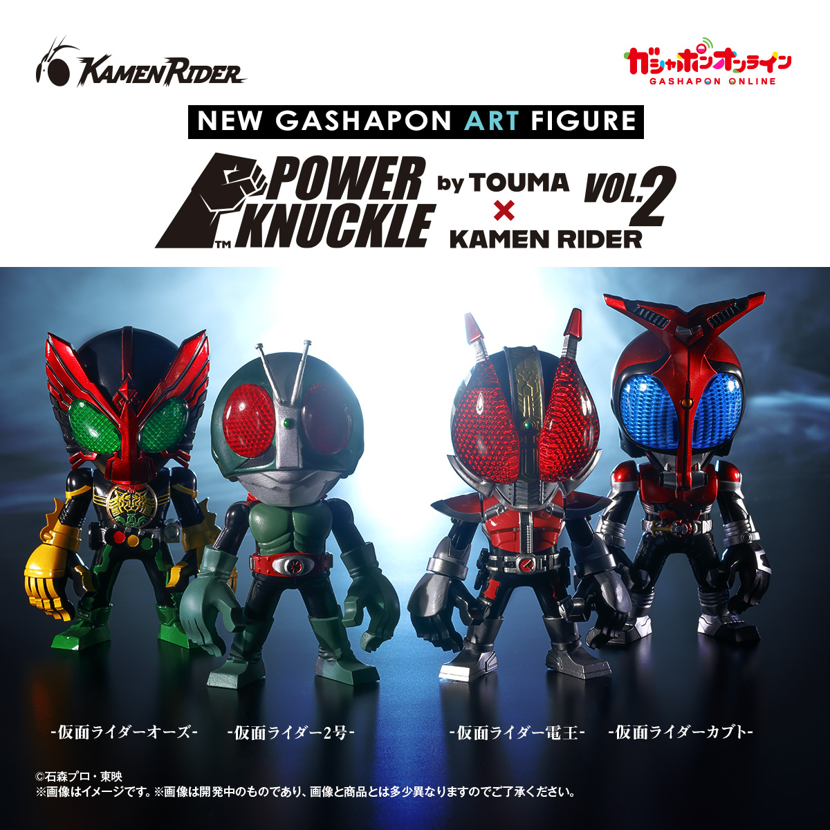 コカボムタワー　新品　動作品　激安！！！ POWER KNUCKLE byTOUMA × KAMEN RIDER VOL.2 （税込1,000円