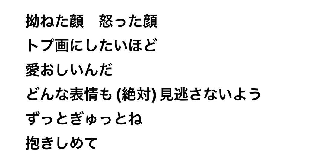 2oo3228's tweet photo. 竜暉くんが歌ったNekoのデモあったらいつか聴きたい😭😭😭😭😭😭ここの歌詞お気に入り👇🏻💕💕💕🐈 https://t.co/WskTSu7el3