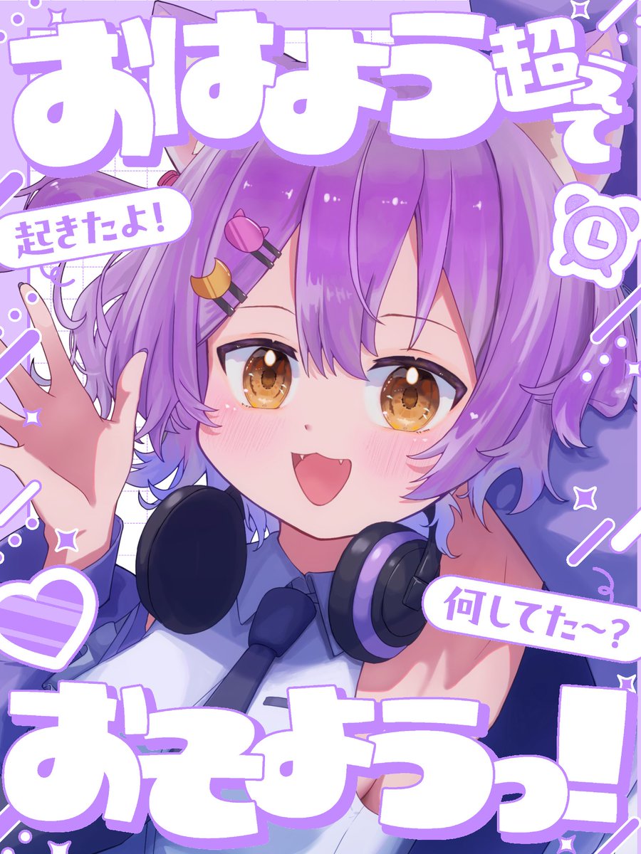 おはようVTuber おそきょむ～＞ ̫＜.ᐟ.ᐟ💦💦 今日は寝坊しちゃった