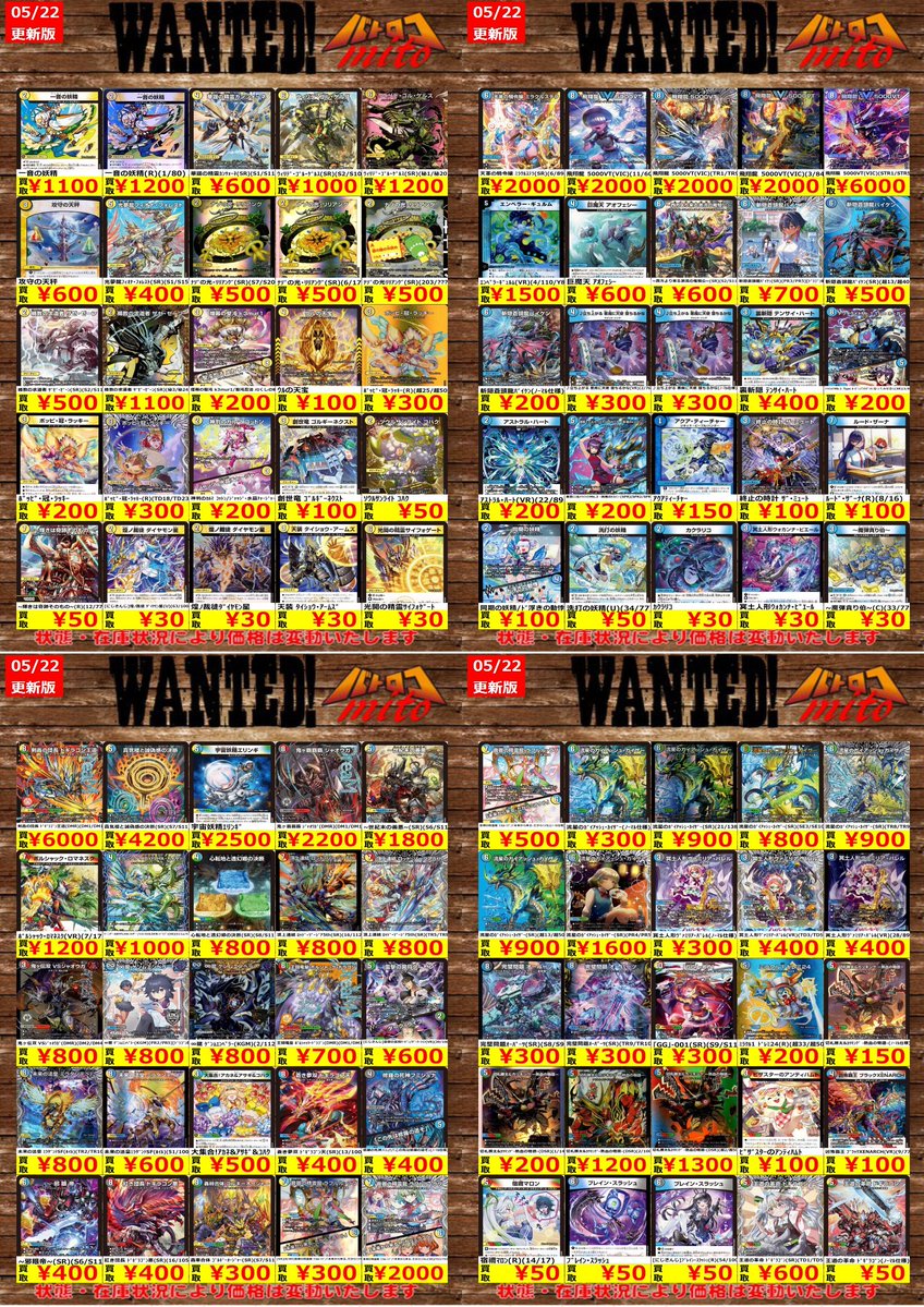 高価買取情報】 【5⃣/2⃣2⃣更新】 今週のデュエマの買取表はコチラ