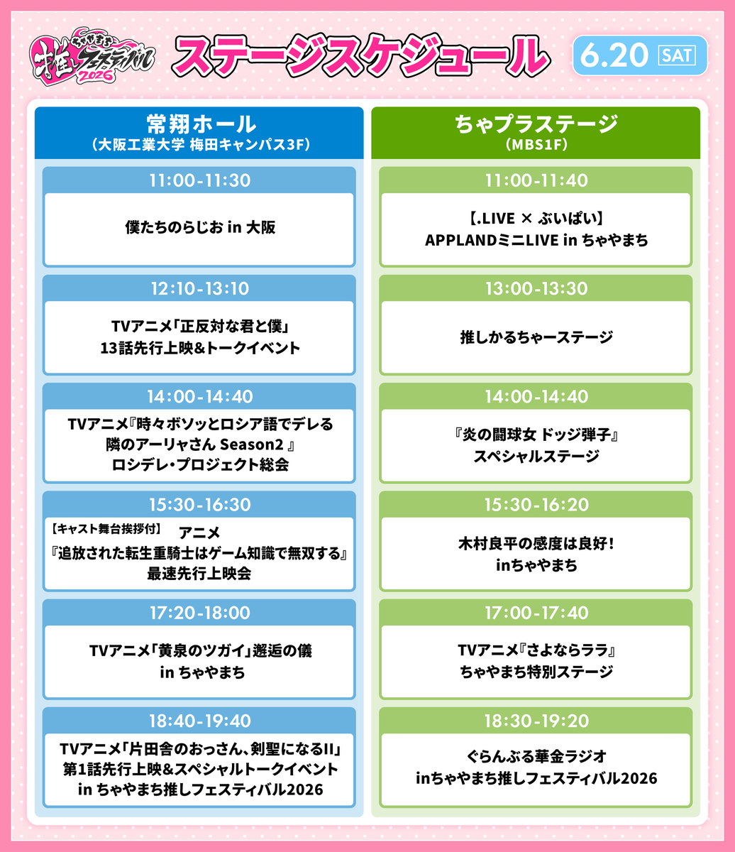 ちゃやまち推しフェスティバル tweet media