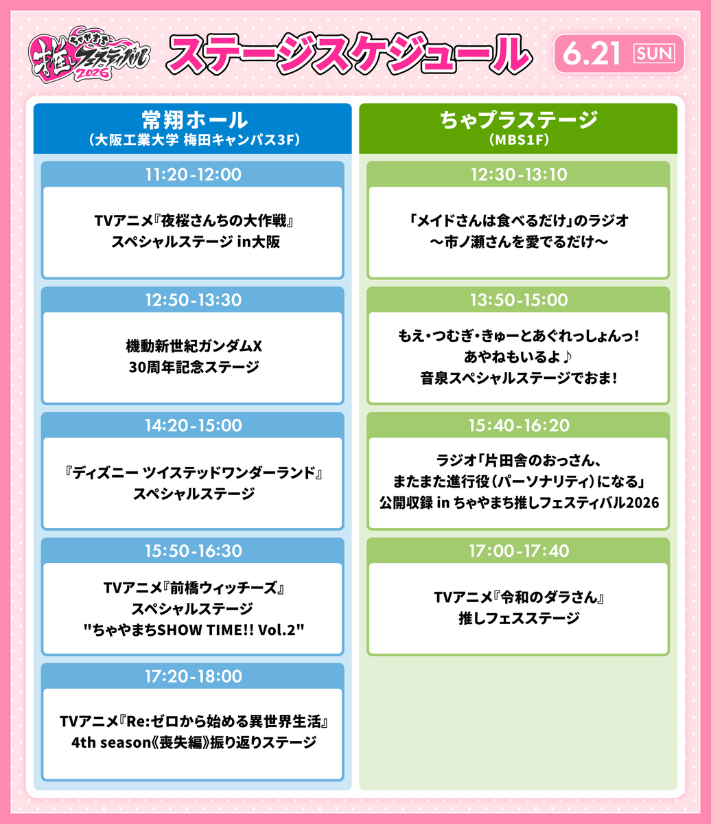 ちゃやまち推しフェスティバル tweet media