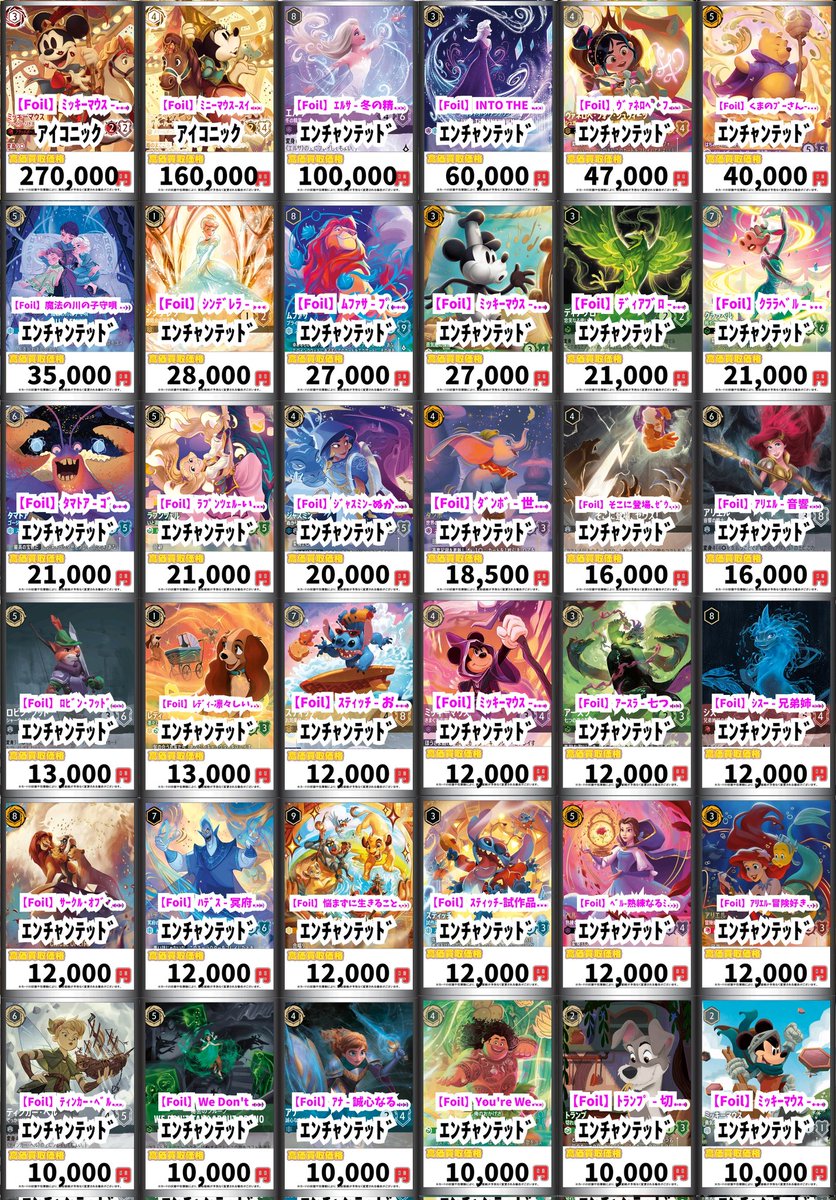 Disney Lorcana買取情報！ 【Foil】ﾐｯｷｰﾏｳｽ - ﾌﾞﾚｲﾌﾞ・ﾘﾄﾙ・ﾌﾟﾘﾝｽ [009