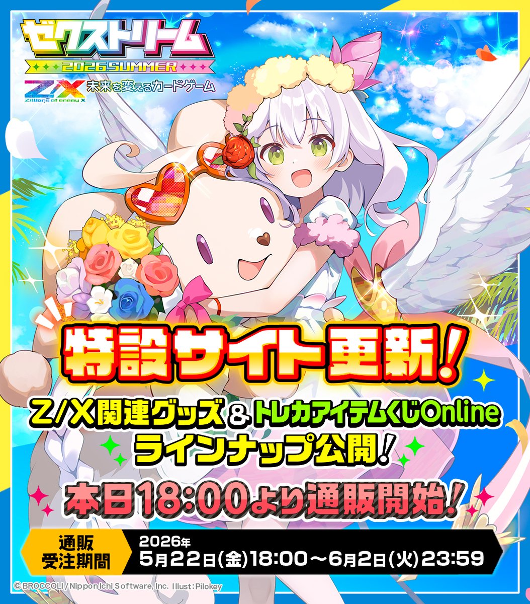Z/X（ゼクス）公式アカウント (@zxtcg) / Posts / X