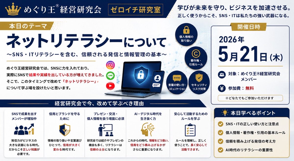 めぐり王®️／CEO tweet media