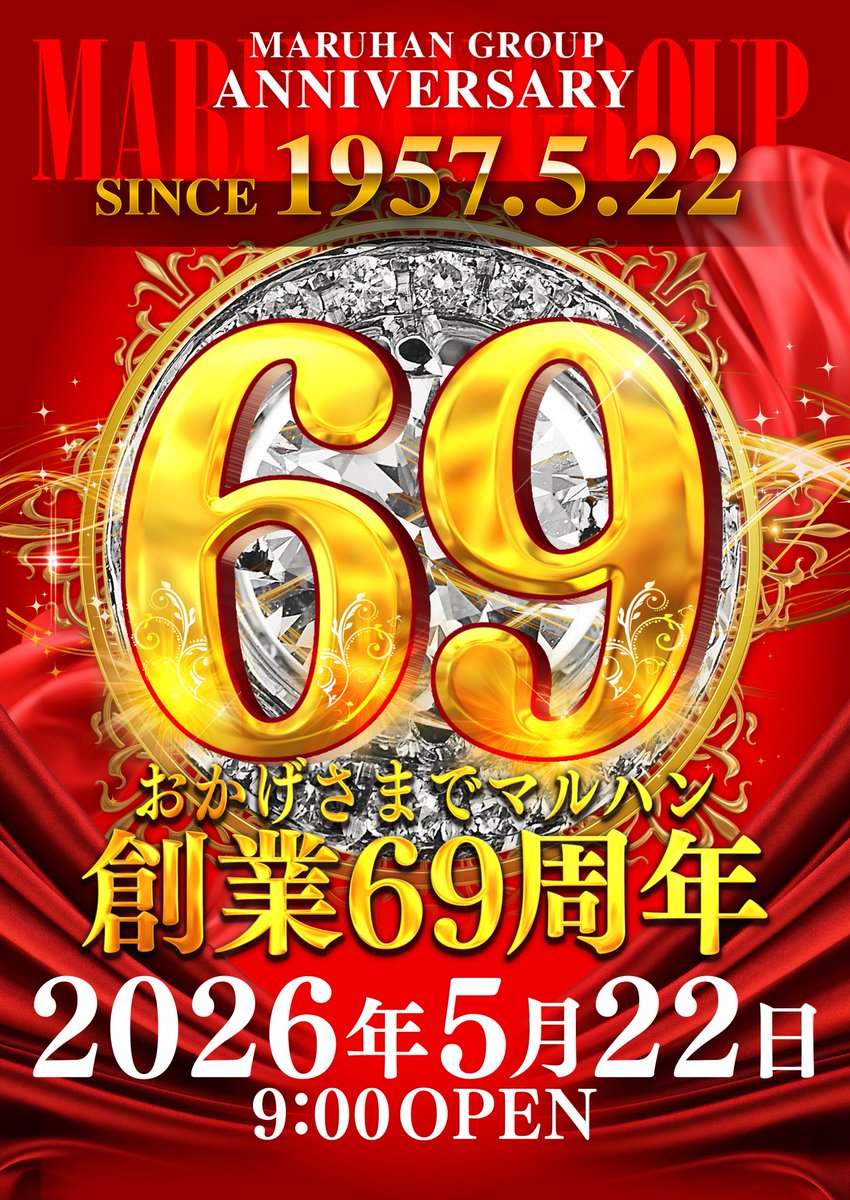 kouchisanbashim's tweet photo. 株式会社マルハンは 創業６９周年を迎えます。   ひとえに皆様のご愛顧の賜物と 深く感謝しております。  これからも末長く 皆様に愛され続けるよう 新たな決意で邁進いたします。  これからも高知桟橋店をよろしくお願いいたします。 https://t.co/nQc1LSVSh3