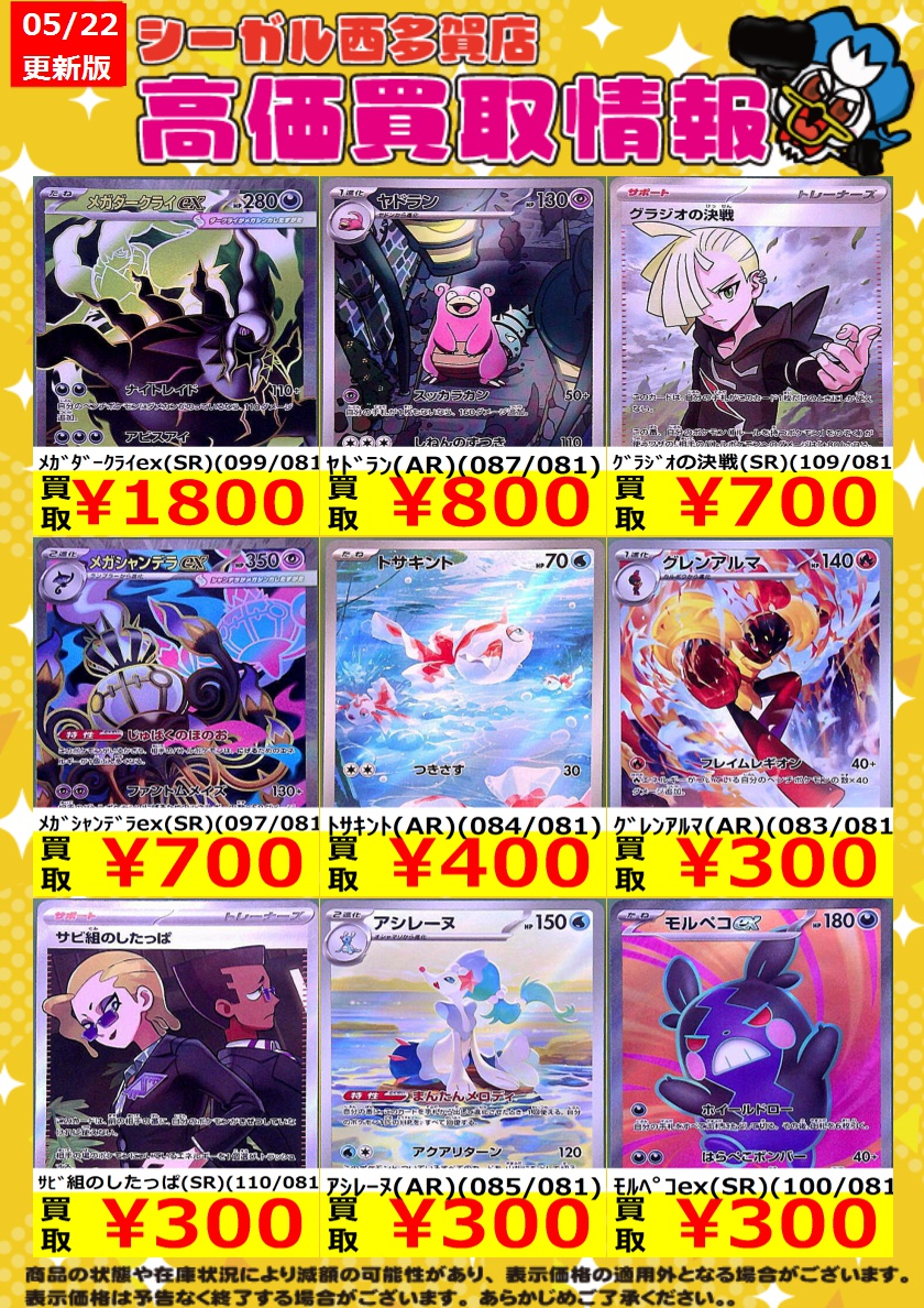 ﾎﾟｹｶ高価買取情報！！>> 商品の状態や在庫状況により減額の可能性が