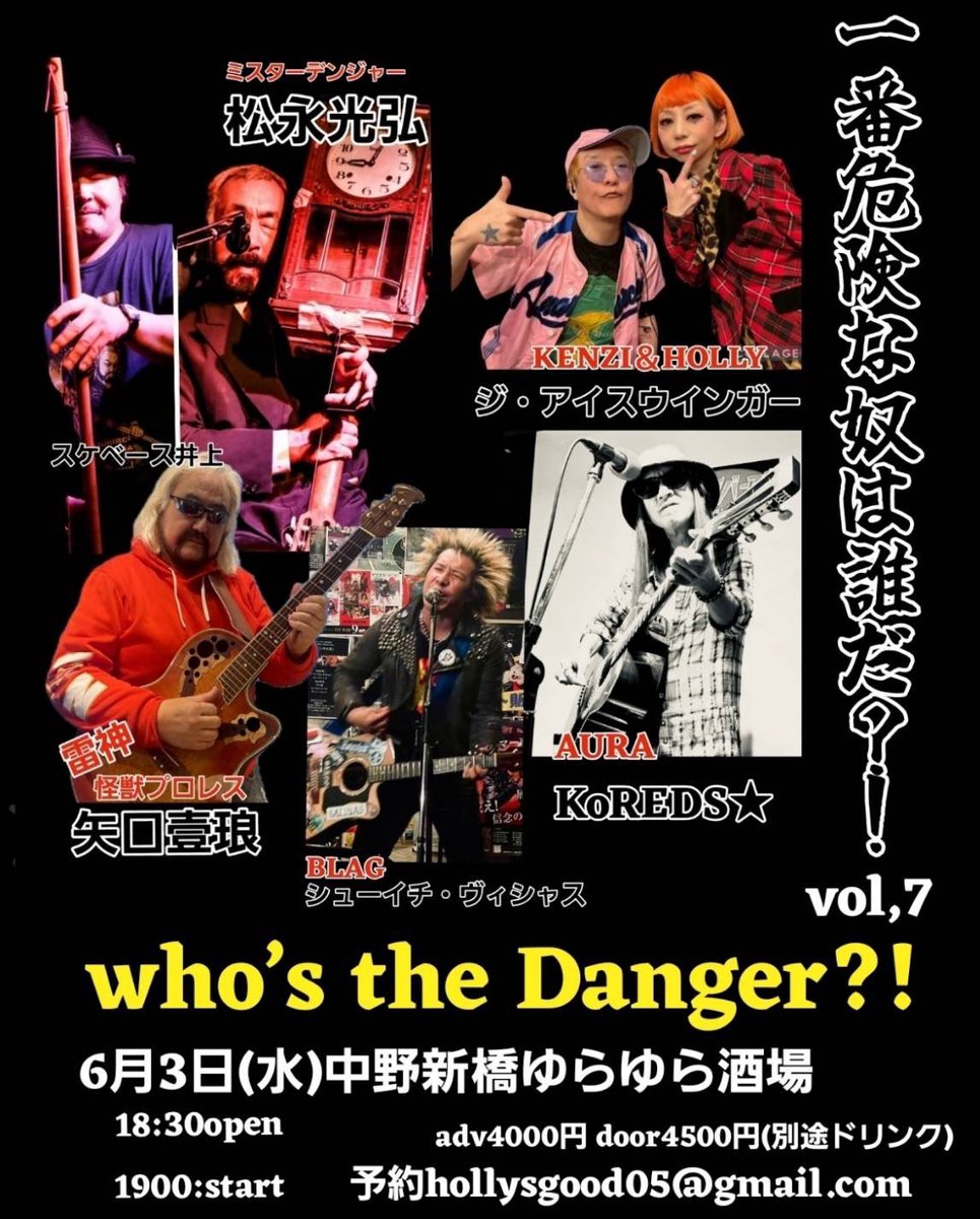 KENZI 6・3アイスウィンガー中野新橋ゆらゆら6アンチフェミニズム新宿