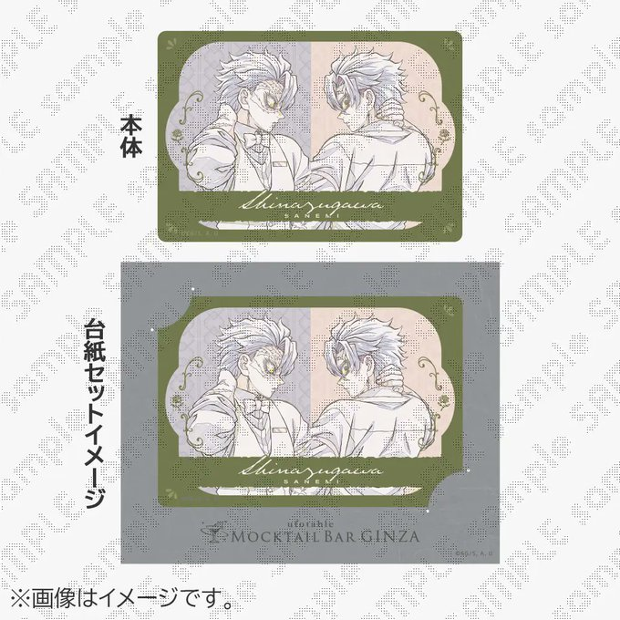 お知らせ】 『鬼滅の刃～MOCKTAIL BAR GINZA～ メタルカード第二弾