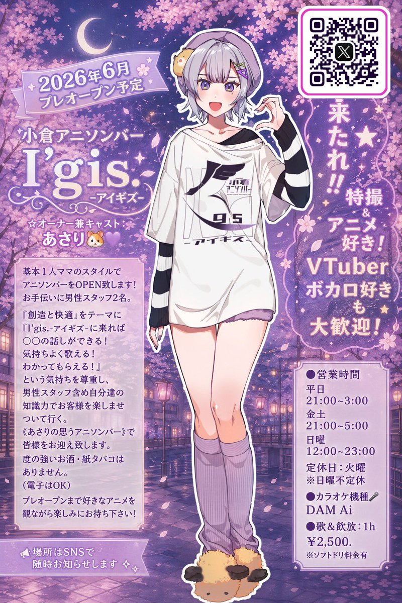 【❻月プレ】小倉アニソンバーI'gis.-アイギス- tweet media