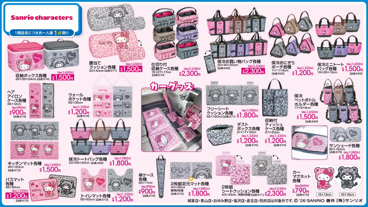 ハローキティグッズ新情報 (@hellokitty_tw) / Posts / X