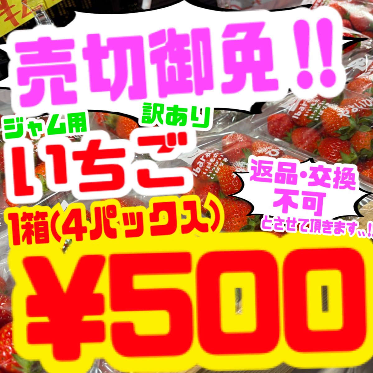 いちご箱¥500！！ 緊急入荷🚨🚨🚨🚨🚨