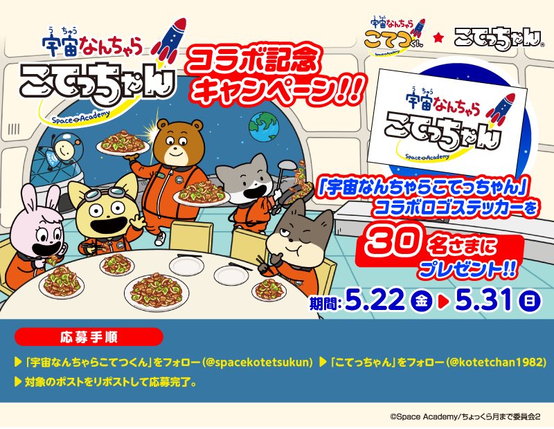 宇宙なんちゃら こてつくん【公式】 (@spacekotetsukun) / Posts / X