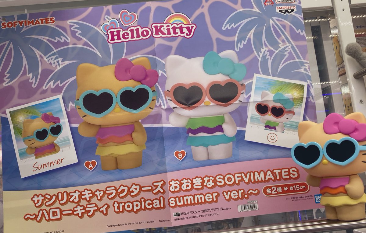 景品情報】 『サンリオキャラクターズ おおきなSOFVIMATES