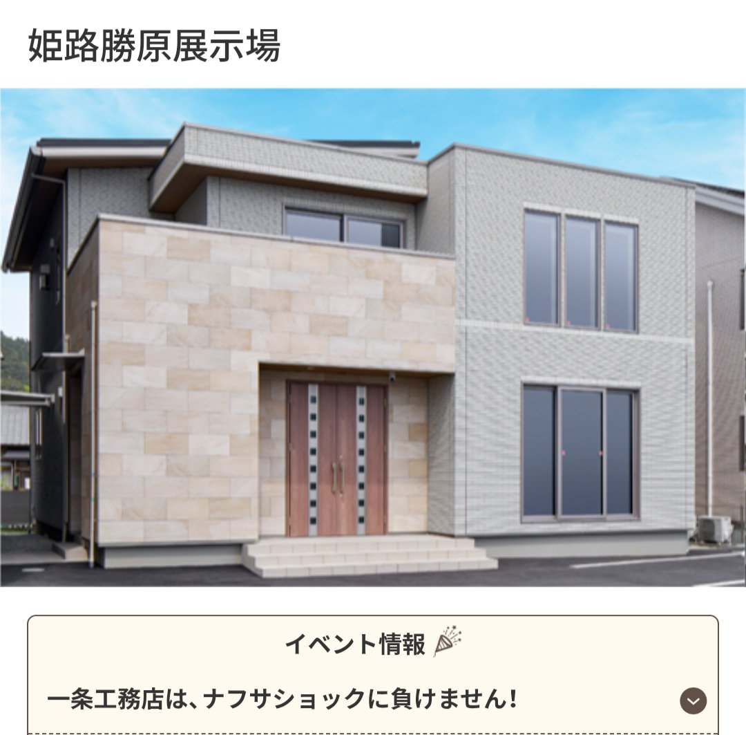 いもいも@一条工務店i-smart tweet media