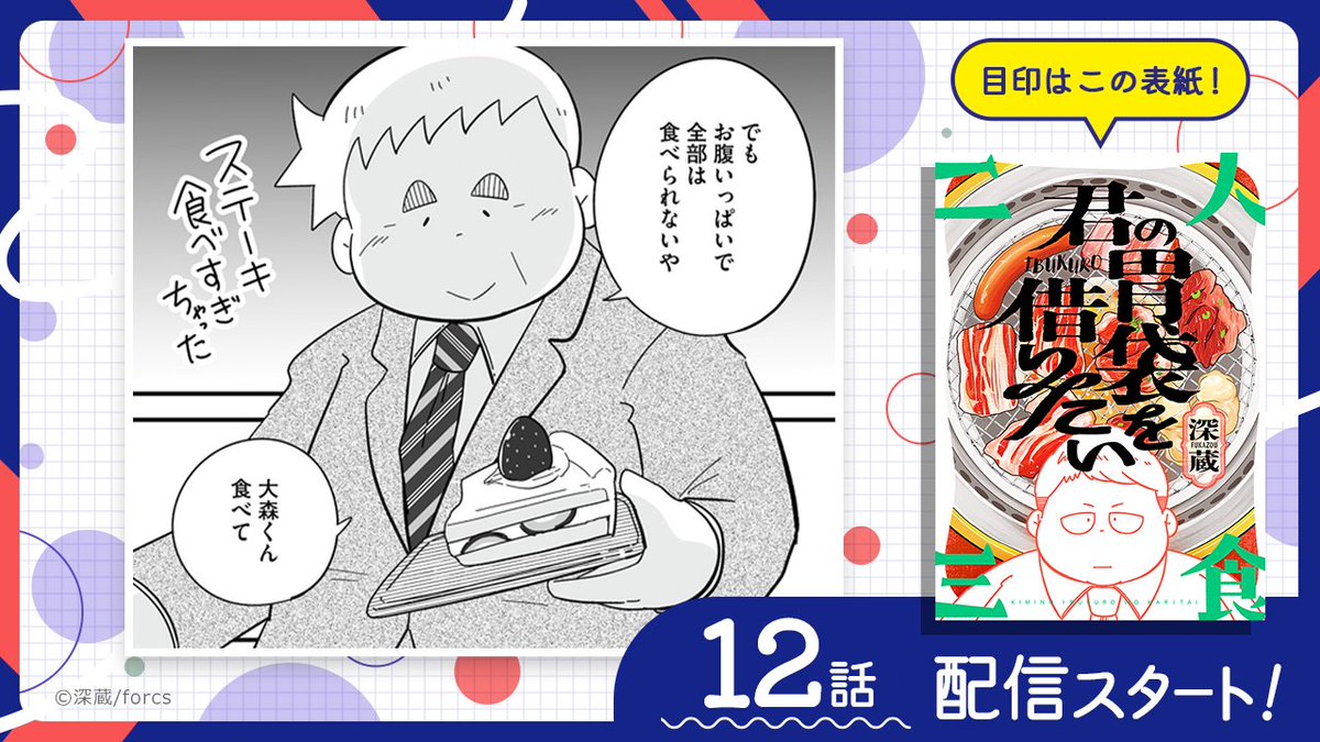 jilmitte's tweet photo. /／
『君の胃袋を借りたい』
   完結12話配信スタート📖
\＼

📕 #マンガcomipo
https://t.co/GE8rGDmwR2
📕シーモア
https://t.co/eLYCpmwN2t
📕Kindle
https://t.co/FEuGpqK57l

深蔵 先生(@fukazou) https://t.co/luCnJxsXe4