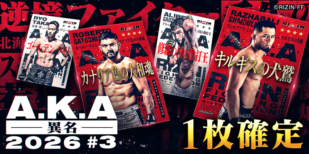 【公式】RIZIN CARD COLLECTION(ライコレ) tweet media
