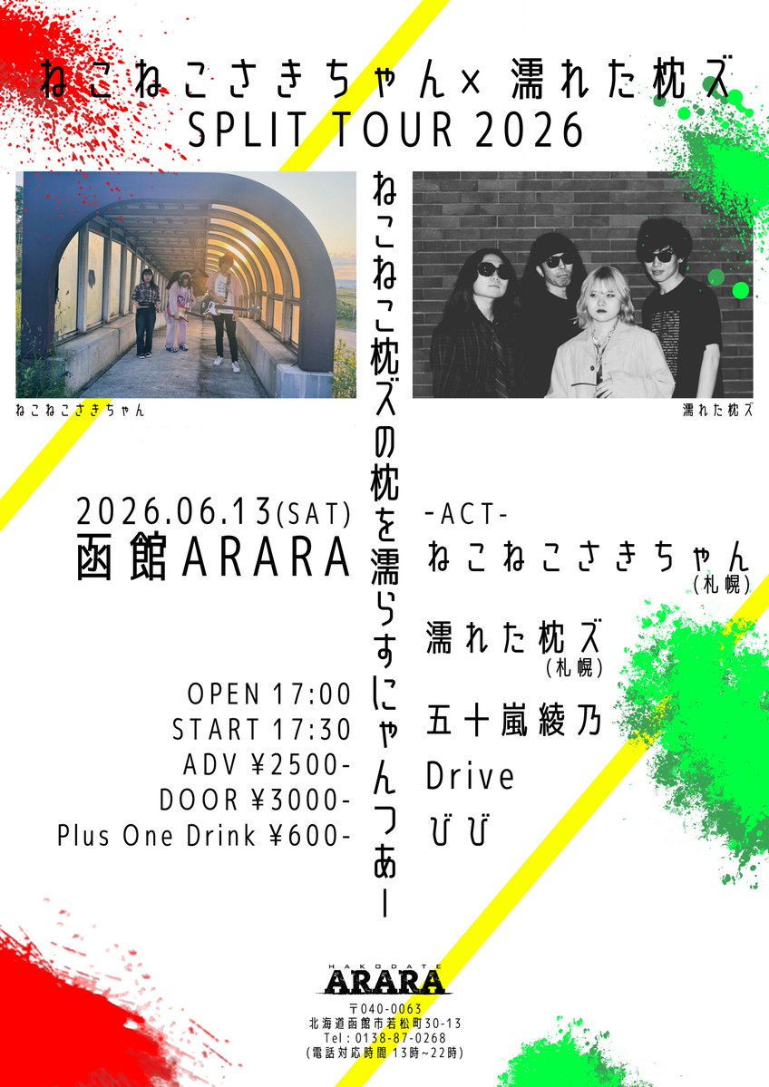 函館ARARA tweet media