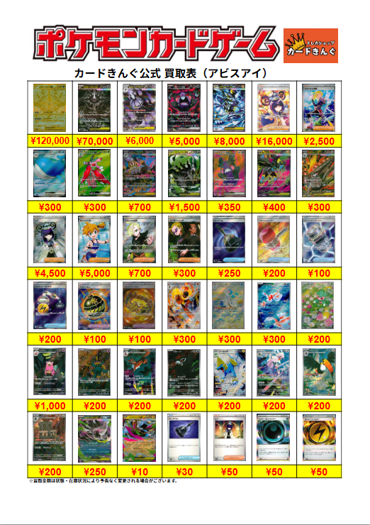 ポケモンカード 最新弾 👿『#アビスアイ』👿 シングルカードの買取価格