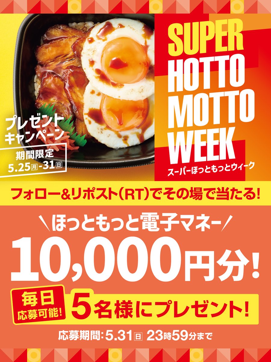 ほっともっと【公式】 tweet media