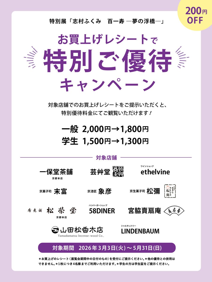 お買上げレシートで 特別ご優待キャンペーン実施中🛍️✨ ＼ 特別展