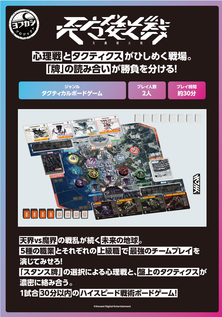 📢#ゲームマーケット2026春 販売商品 紹介🌟 【ヨフカシプロジェクト
